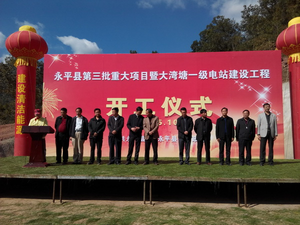 祝賀大灣塘一級(jí)水電站正式開工