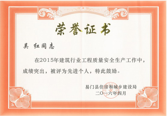 喜  報（恭賀云南盛翔工程建設(shè)監(jiān)理咨詢有限公司易門分公司榮獲2015年建筑行業(yè)工程質(zhì)量安全生產(chǎn)工作“先進人個”“先進集體”獎）