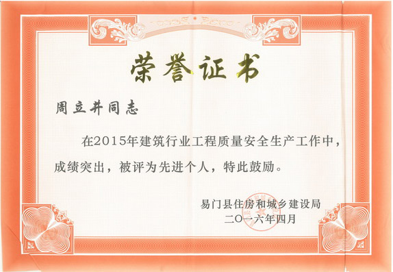 喜  報（恭賀云南盛翔工程建設(shè)監(jiān)理咨詢有限公司易門分公司榮獲2015年建筑行業(yè)工程質(zhì)量安全生產(chǎn)工作“先進人個”“先進集體”獎）