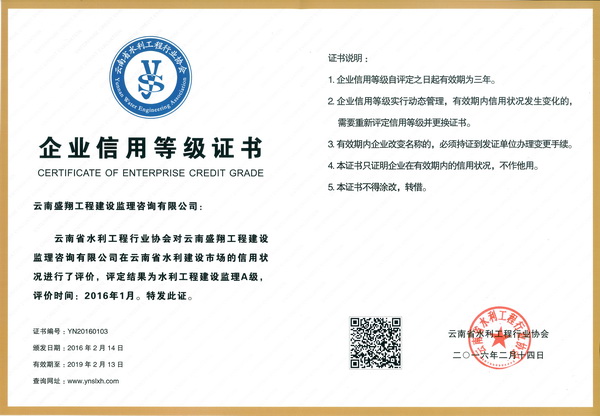 公司榮獲中國水利、云南省水利工程從業(yè)單位信用等級A級評價