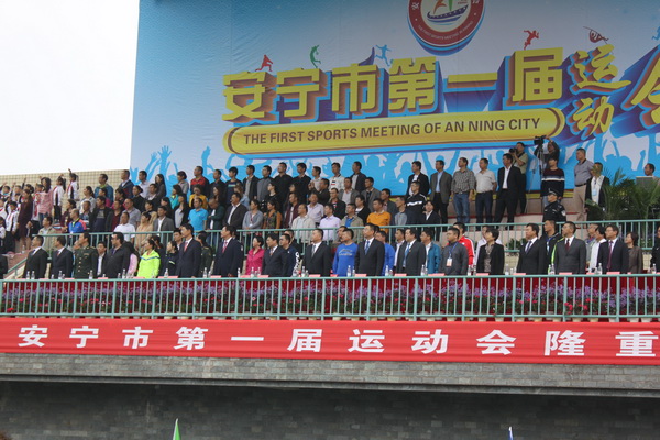 安寧市第一屆運(yùn)動(dòng)會(huì)勝利閉幕