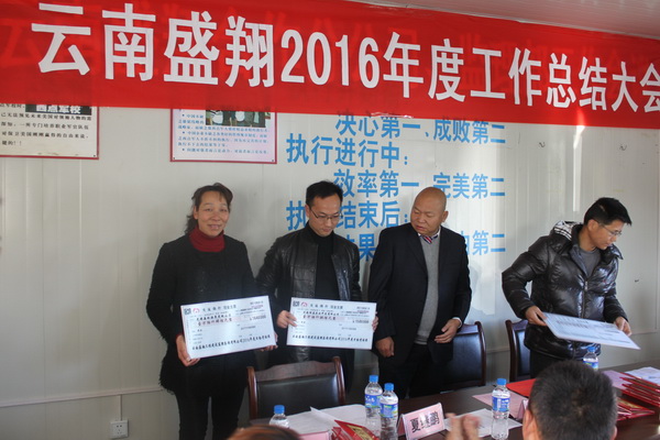 公司召開2016年度總結(jié)大會(huì)