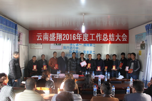 公司召開2016年度總結(jié)大會(huì)