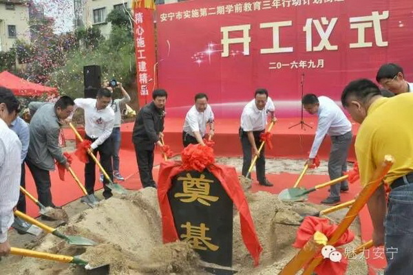 安寧市第三幼兒園開工建設(shè)推進(jìn)幼兒教育均衡化、標(biāo)準(zhǔn)化發(fā)展