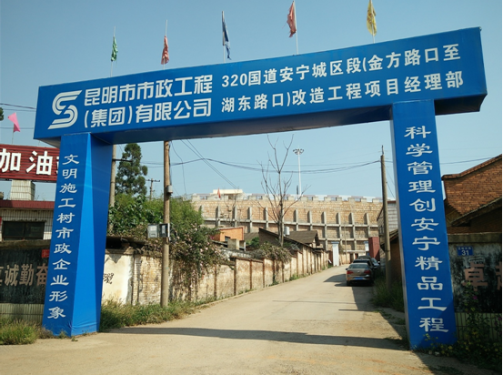 滇中產(chǎn)業(yè)新區(qū)管委會領(lǐng)導(dǎo)到我司監(jiān)理的320國道安寧城區(qū)金方路口至湖東路口段改造工程項(xiàng)目視察