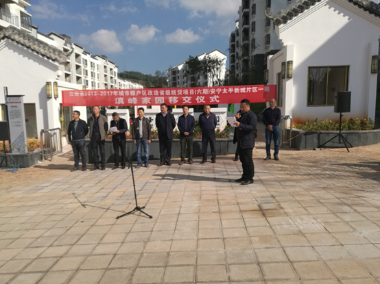 云南省2013-2017年城市棚戶區(qū)改造省級統(tǒng)貸項目(六期)安寧太平新城片區(qū)一期 滇峰家園移交儀式
