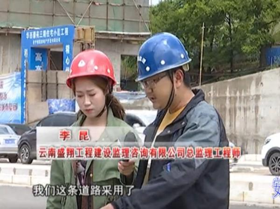 安寧電視臺(tái)采訪并報(bào)道我司監(jiān)理的320國道安寧城區(qū)段工程項(xiàng)目