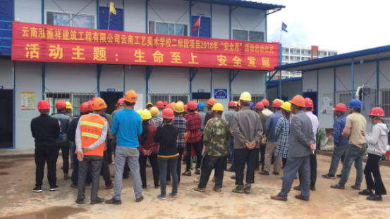 云南工藝美術(shù)學校新校區(qū)建設(shè)項目二標段開展“安全月”啟動儀式