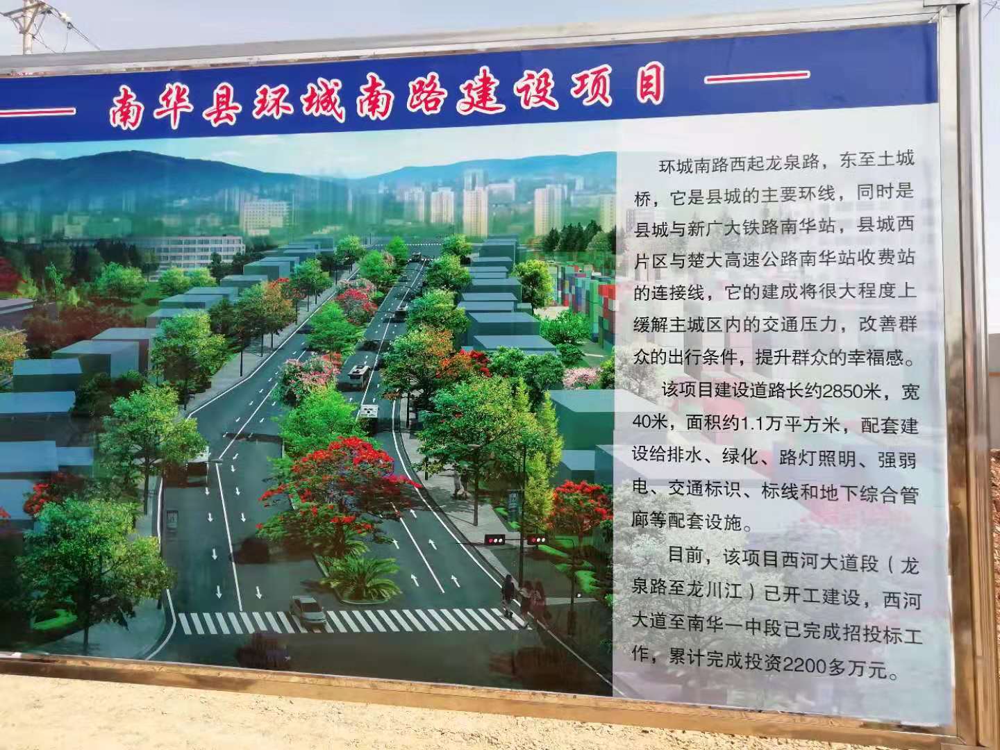 南華縣環(huán)城南路建設(shè)項目開工儀式