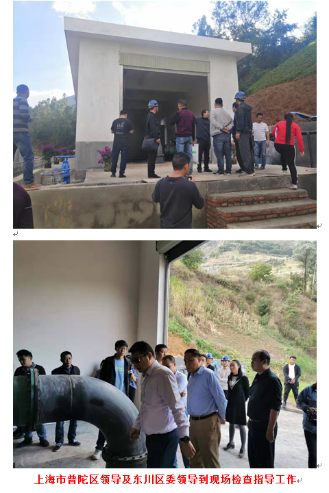 滬滇扶貧協(xié)作示范項(xiàng)目“東川區(qū)銅都街道梨坪村、塊河村自然能提水建設(shè)項(xiàng)目”順利通過試運(yùn)行及上級(jí)部門領(lǐng)導(dǎo)檢查指導(dǎo)工作