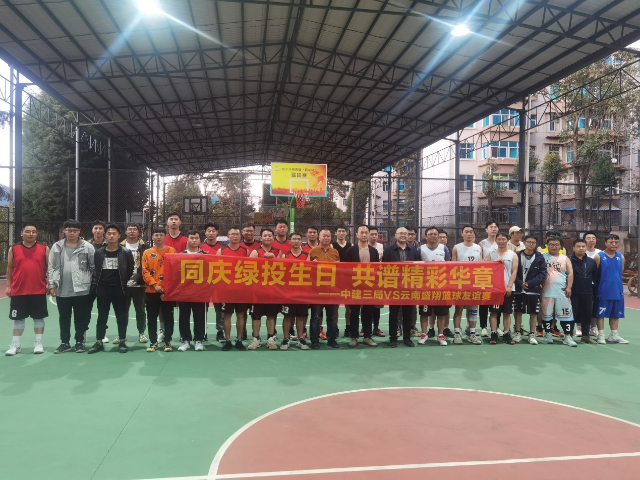公司籃球隊(duì)與中建三局舉行籃球友誼賽