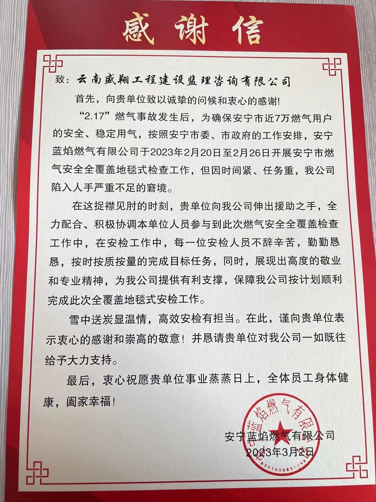 為業(yè)主分憂  展盛翔人風采