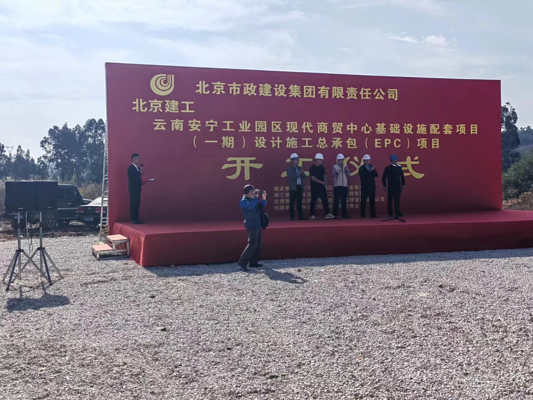 安寧工業(yè)園區(qū)現(xiàn)代商貿(mào)中心基礎(chǔ)設(shè)施配套項(xiàng)目（一期） 設(shè)計(jì)總承包（EPC）項(xiàng)目舉行開(kāi)工儀式