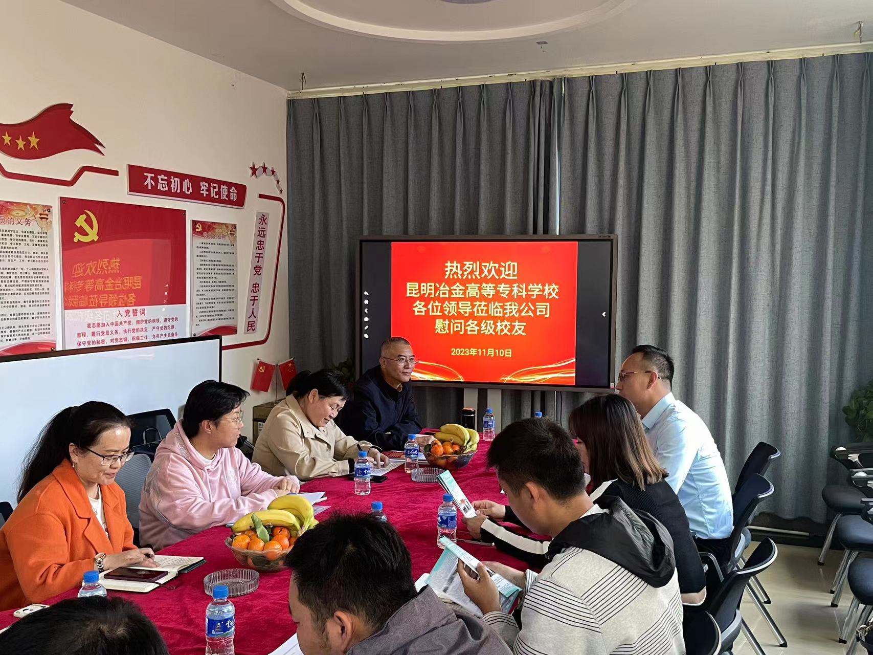 校友情濃再聚首，同心共筑新篇章 ——昆明冶金高等?？茖W校領導蒞臨我公司慰問各級校友