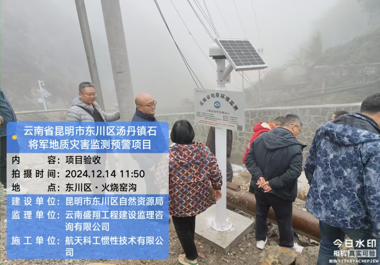 東川區(qū)湯丹鎮(zhèn)石將軍地質(zhì)災害監(jiān)測預警項目