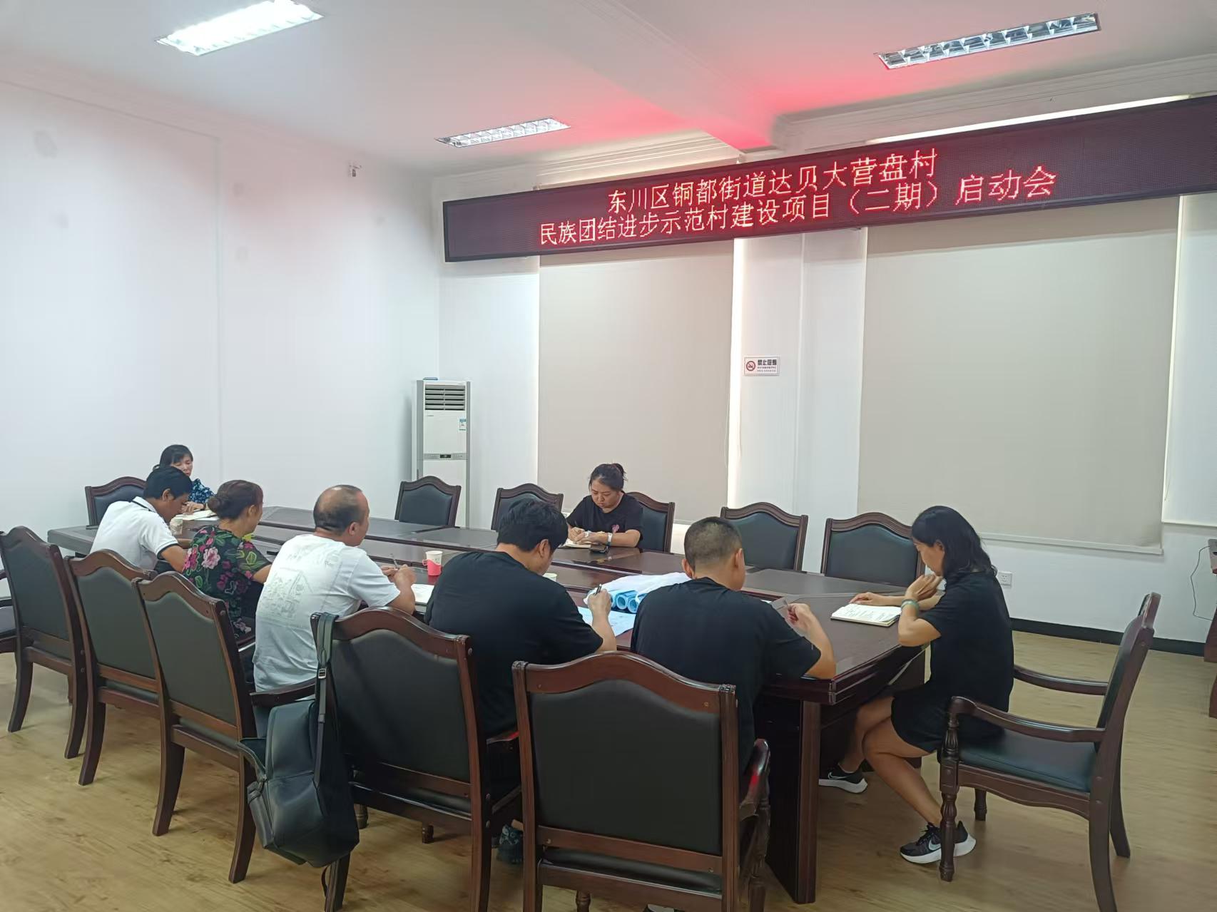 東川區(qū)銅都街道達貝大營盤村民族團結進步示范村建設項目（二期）